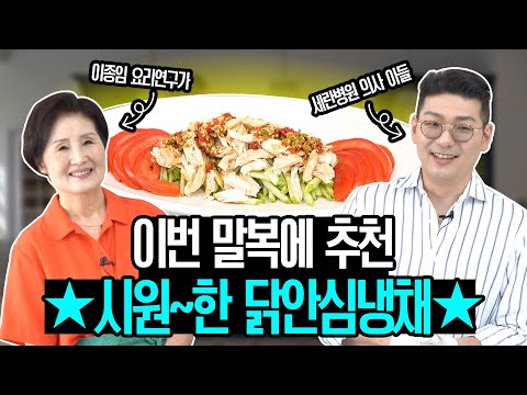 말복 더위를 싸~악 날려줄 닭안심냉채