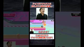 ショトカリクエストに応えようと試みた結果… #shorts #fallguys #fallguysultimateknockout #フォールガイズ #ゲーム実況 #にぃ