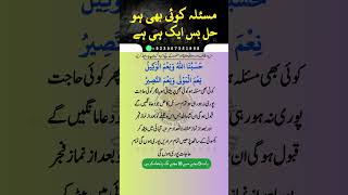 Download lagu Hasbunallah Wanimal Wakil | Hasbunallah wani'mal wakeel | Powerful Amal | Rizq ki Barish ka Wazifa mp3