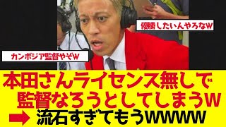 【サッカー日本代表】本田圭佑がJFAに逆オファー「首にしていい」森保監督の年俸はアンチェロッティの11分の1【ゆっくり解説】