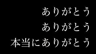 【新曲】俺たちの軌跡【処女作】