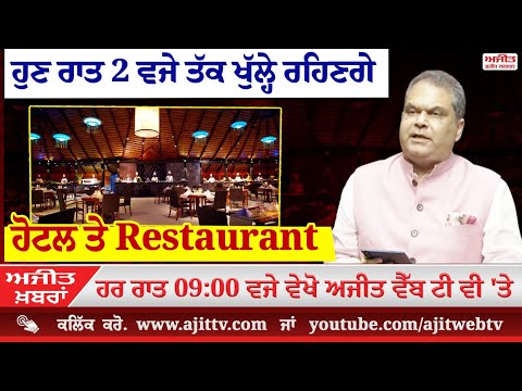 ਅਜੀਤ' ਖ਼ਬਰਾਂ, 14 ਅਪ੍ਰੈਲ 2025