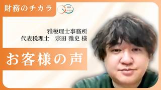 税理士が実感!事業が止まる恐怖を解消した資産形成