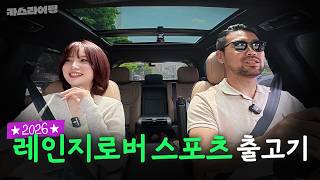  2026 레인지로버 스포츠 P400 출고기 유튜브 썸네일