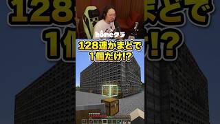 128連かまどの贅沢な使い方 #homeクラ #マイクラ #まぐにぃ