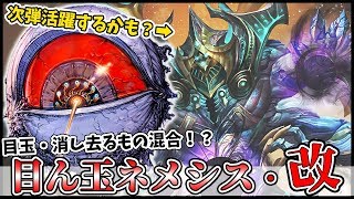 【シャドウバース 】消し去るものと目ん玉を入れたAFネメシスってどう？？　マルドッキオがやっぱり強い説。【Shadowverse】