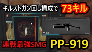 【CoD:BO6】キルスト+連戦最強SMGで過去最多キルだったけど、強い旗意識には無意味【PP-919:ドミネーション:実況プレイ動画】
