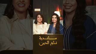 بين الحقيقة والجرأة.. ساندية تاج الدين في أولى حلقات برنامج "حكايات ماتقالتش" أسرار تكشف لأول مرة thumbnail