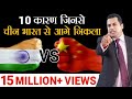 INDIA Vs CHINA Business Case Study Dr Vivek Bindra