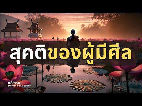 ສະຕິຂອງຜູ້ມີສິນ