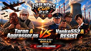 🏆Friendly Cup 2x2 ► Taron&Aggressor vs Vanko552&RESIST ФІНАЛ НИЖНЯ СІТКА ►C&C Generals Zero Hour