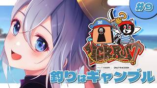 釣りはギャンブルで、ボス狩りはドリーム【 VCR Rust 3 / 9日目 】#山黒音玄