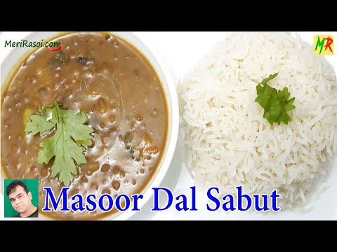 ढाबा स्टाइल मसूर दाल साबुत | Masoor Dal Sabut Recipe | Masoor Dal Whole | Red Lentils | Tadka Dal