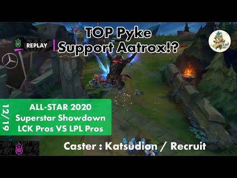 LCK(Beryl エイトロックス) VS LPL(369 シン・ジャオ) ハイライト - ALL-Star 2020 Superstar Showdown