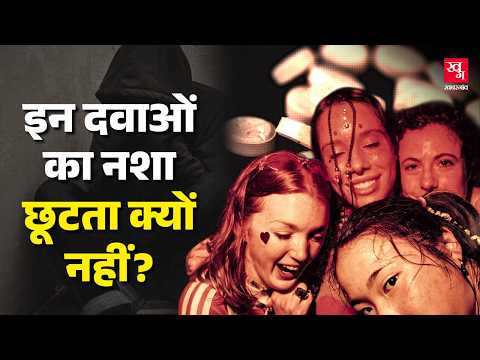 Drug Abuse: इलाज से लत तक - ड्रग्स की शुरुआत जान चौंक जाएंगे आप | Addiction Awareness