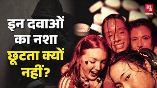 Drug Abuse: इलाज से लत तक - ड्रग्स की शुरुआत जान चौंक जाएंगे आप | Addiction Awareness MQDEFAULT Thumbnail