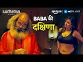 पूर्वांचल के Baba की दक्षिणा Kranti Prakash Jha Nikitin Dhee