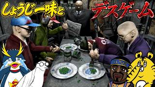 しょうじ一味とのデスゲームが死ぬほど笑えるんだがw