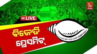 🔴 Live | ବିଜେଡି ପ୍ରେସମିଟ୍ | BJD Pressmeet on Bhubaneswar Bar Fire Incident