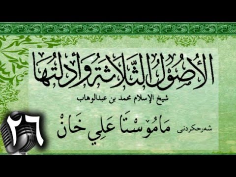 وانەی بیست و شەشەم