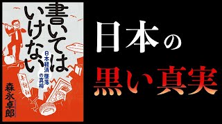 導入 - 【13分で解説】書いてはいけない　ジャニーズ問題、ザイム真理教