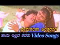 Prema Ganga Antharanga Thayi Illada Thavaru ತಾಯಿ ಇಲ್ಲದ ತವರು Kannada Video 