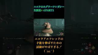 ニコラのホグワーツレガシー♯SHORT4PART1