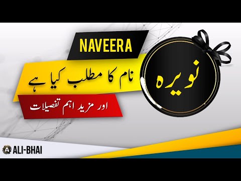 NAVEERA Name Meaning In Urdu | Islamic Baby Girl Name | Ali-Bhai