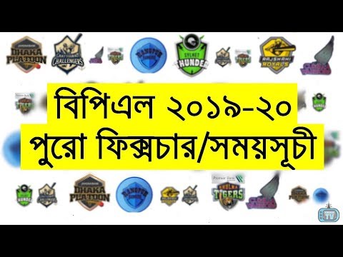 download lagu mp3 mp4 Bpl Fixture, download lagu Bpl Fixture gratis, unduh video klip Bpl Fixture