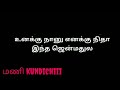 Yaaru Enna Sonnalum