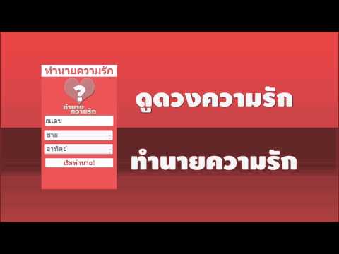 ทำนายความรัก Video