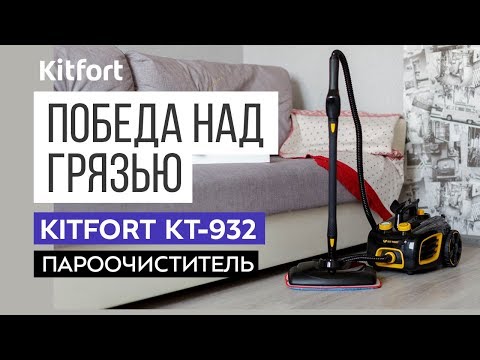 Миниатюра изображения товара Пароочиститель Kitfort KT-932