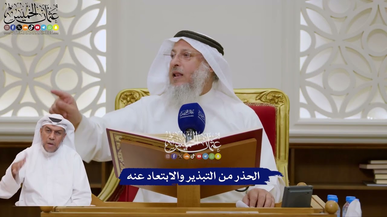148 - الحذر من التبذير والابتعاد عنه - عثمان الخميس