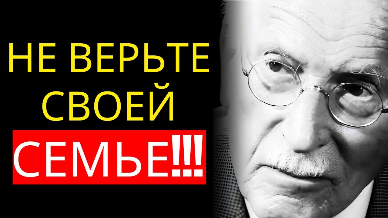 После 60 единственная надежная поддержка – НЕ СЕМЬЯ – Карл Юнг
