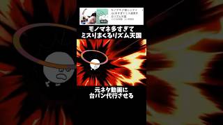 台パン代行が安全すぎるwww ↓元動画　#shorts #きじむなーの実況 #リズム天国  #モノマネ　#切り抜き #ゲーム実況