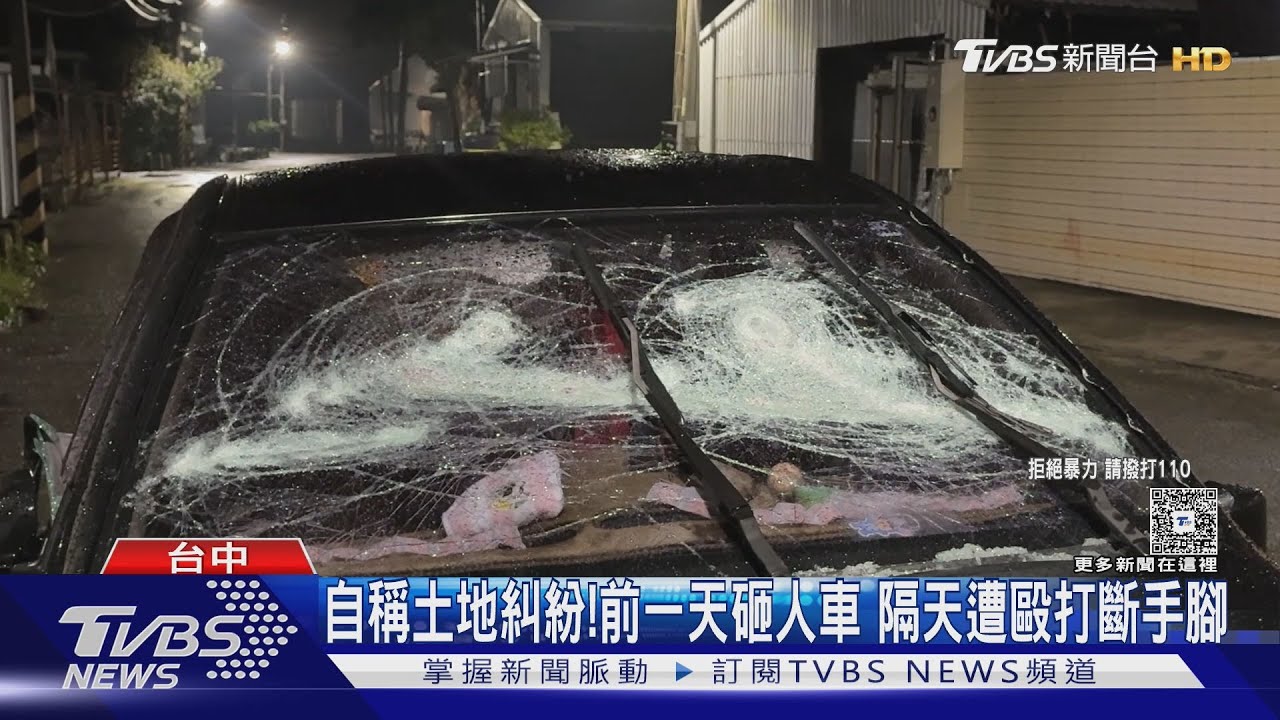 男前晚持球棒砸車 隔天慘遭多人圍毆「暴力制暴」手腳骨折