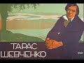 Тарас Шевченко (1926) Фрагмент фільму