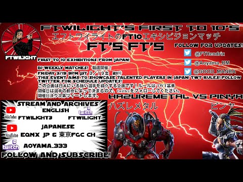Tekken 7 FT'sFTs FT10 Pinya vs HazureMetal Live Stream Version twitch.tv/ftwilight