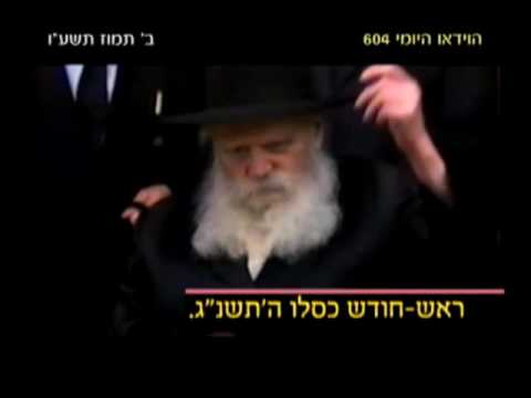 הוידאו היומי 604 ב' תמוז