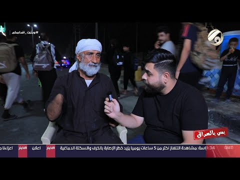 شاهد بالفيديو.. بس بالعراق مع سجاد الشاعر - خادم مبتور اليد: شنو اقدم للحسين ع اضل مقصر | 2024/8/26