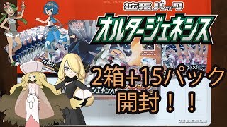 【ポケモンカード オルタージェネシス 開封】今回も勿論、シロナさんSR引くよなああああ！！！！？【ポケレポ！の開封】
