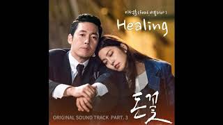 Lee Seok Hoon 이석훈 - Healing (Feat. 버블디아) [Money Flower OST Part.3]