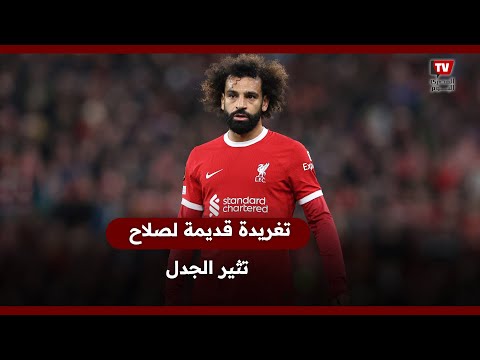 تغريده قديمة لصلاح تثير الجدل بعد تولي حسام حسن تدريب المنتخب الوطني