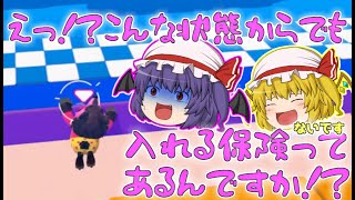 【ゆっくり実況プレイ】緩めの鉄骨渡りみたいなゲーム part1【Fall Guys Ultimate Knockout】