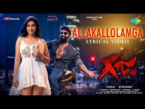Allakallolamga (Lyrical) — watch video