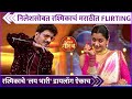 निलेशसोबत रश्मिकाचं मराठीत Flirting Rashmika Mandann