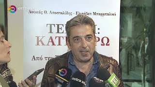ΠΑΡΟΥΣΙΑΣΤΗΚΕ ΣΤΗ ΛΑΡΙΣΑ ΤΟ ΒΙΒΛΙΟ ΤΕΜΠΗ – ΚΑΤΗΓΟΡΩ: ΑΠΟ ΤΗΝ ΤΡΑΓΩΔΙΑ ΣΤΗ ΛΥΤΡΩΣΗ 20 10 2026 ΠΑΡΟΥΣΙΑΣΤΗΚΕ ΣΤΗ ΛΑΡΙΣΑ ΤΟ ΒΙΒΛΙΟ ΤΕΜΠΗ – ΚΑΤΗΓΟΡΩ: ΑΠΟ ΤΗΝ ΤΡΑΓΩΔΙΑ ΣΤΗ ΛΥΤΡΩΣΗ 20 10 2026