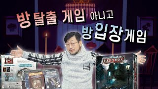 Download lagu 탐험 게임의 진수 [미스터리 하우스] mp3