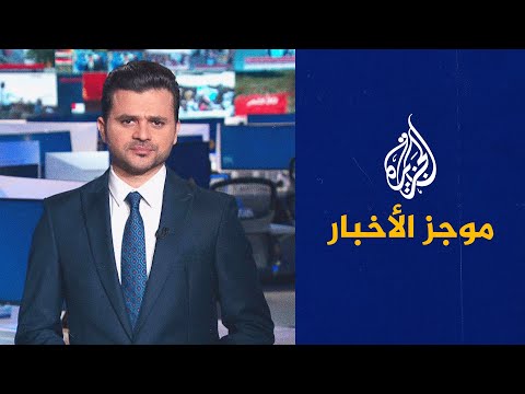 موجز الأخبار التاسعة صباحا 27 11 2022