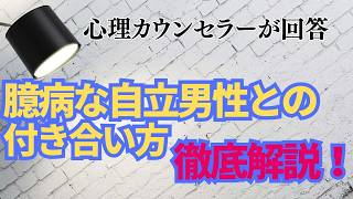 ロックマンとの恋愛【恋愛相談】【心理学】